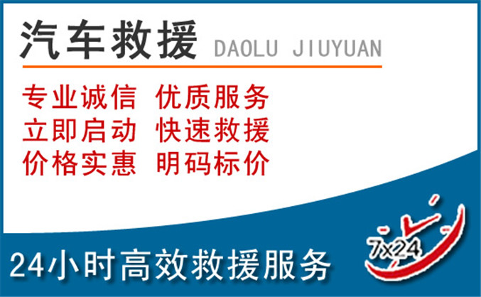额济纳旗汽车救援