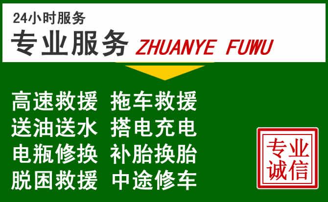 额济纳旗附近汽车道路救援 额济纳旗附近汽车道路救援