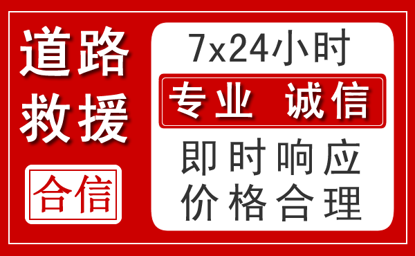 额济纳旗新能源汽车救援